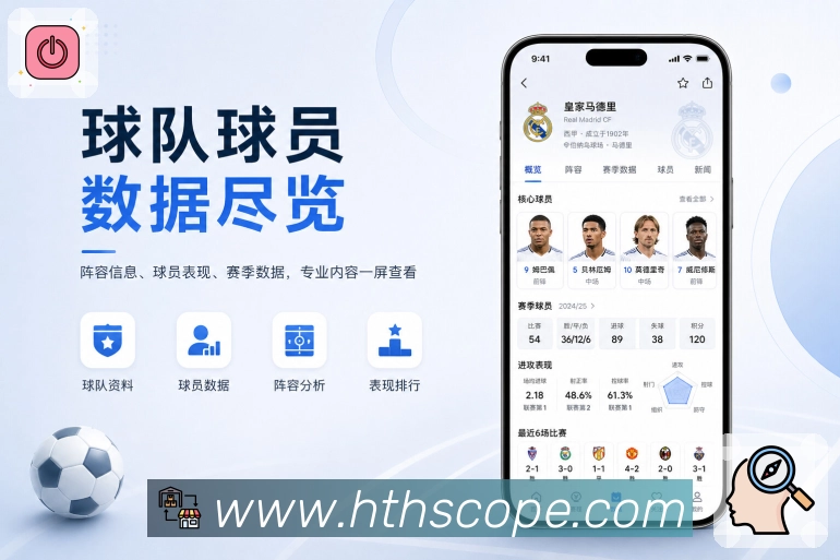 <strong>华体会</strong>App 比分展示